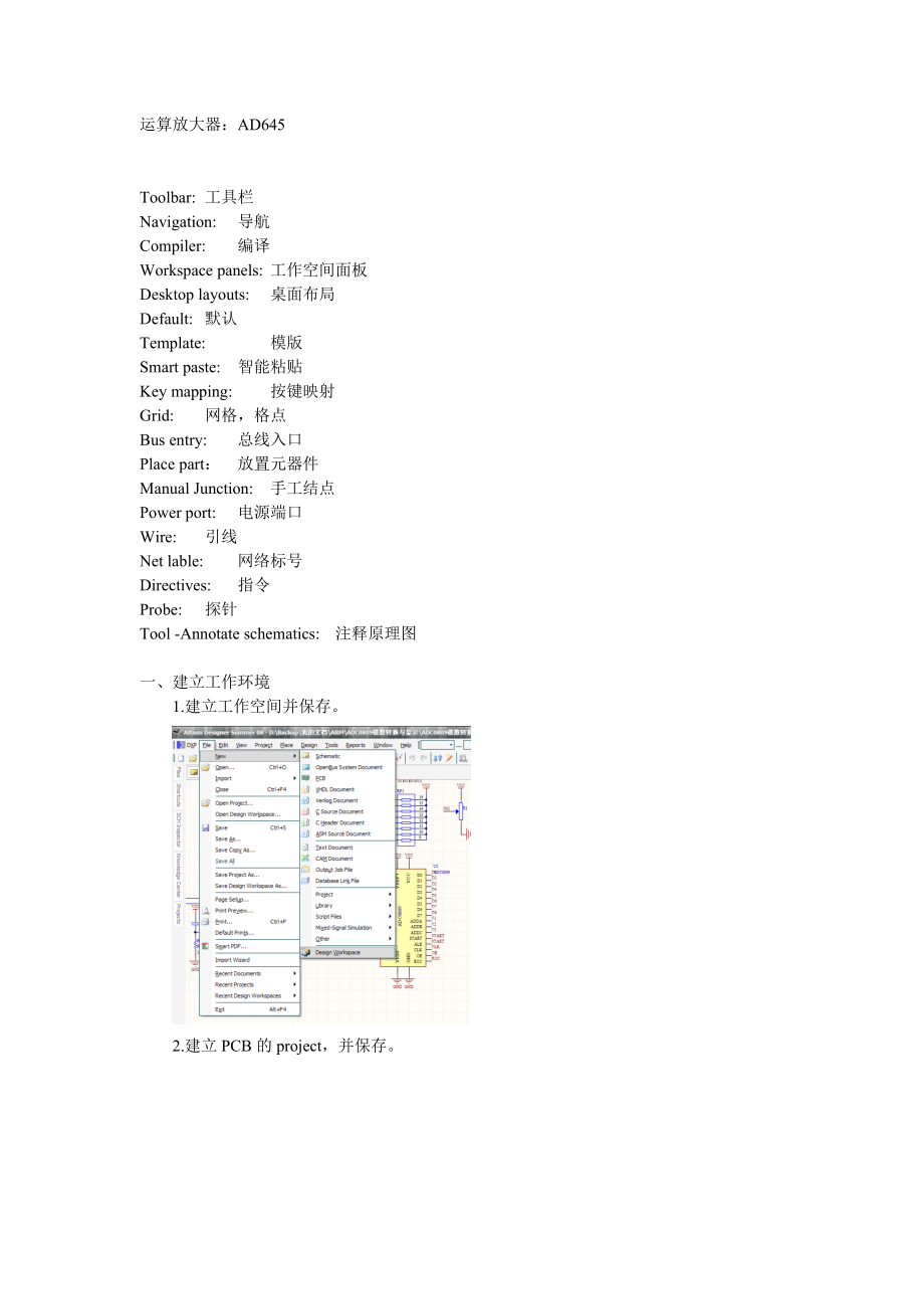 利用AltiumDesiger画PCB专业教程.docx_第1页