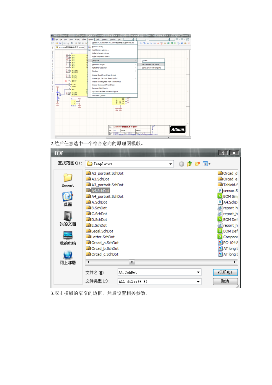 利用AltiumDesiger画PCB专业教程.docx_第3页