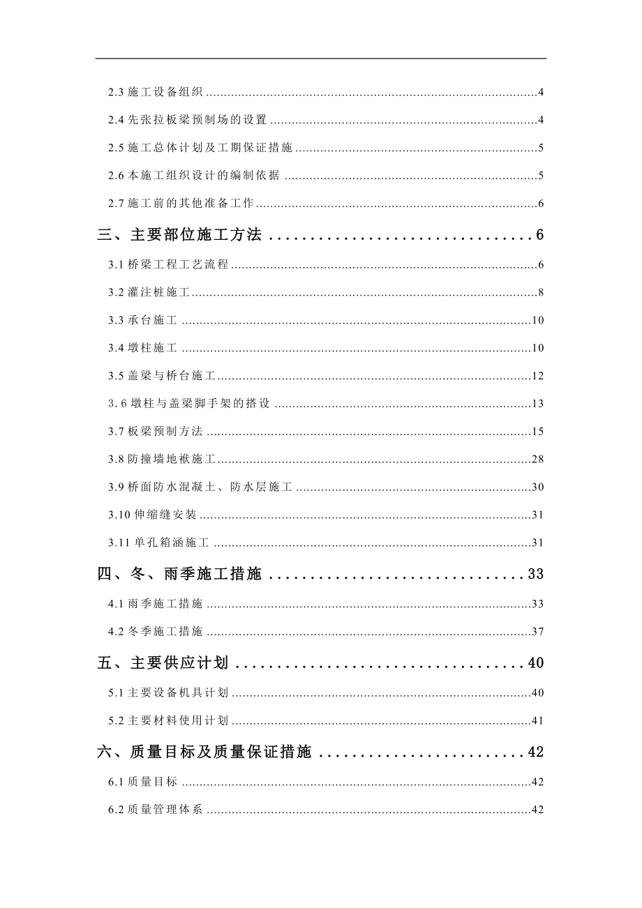 京沪高速公路（天津段）工程桥梁施工组织设计-60DOC.docx_第2页