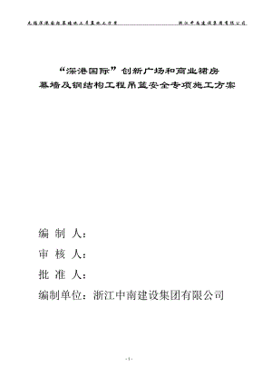 幕墙及钢结构工程吊篮安全专项施工方案培训资料.docx