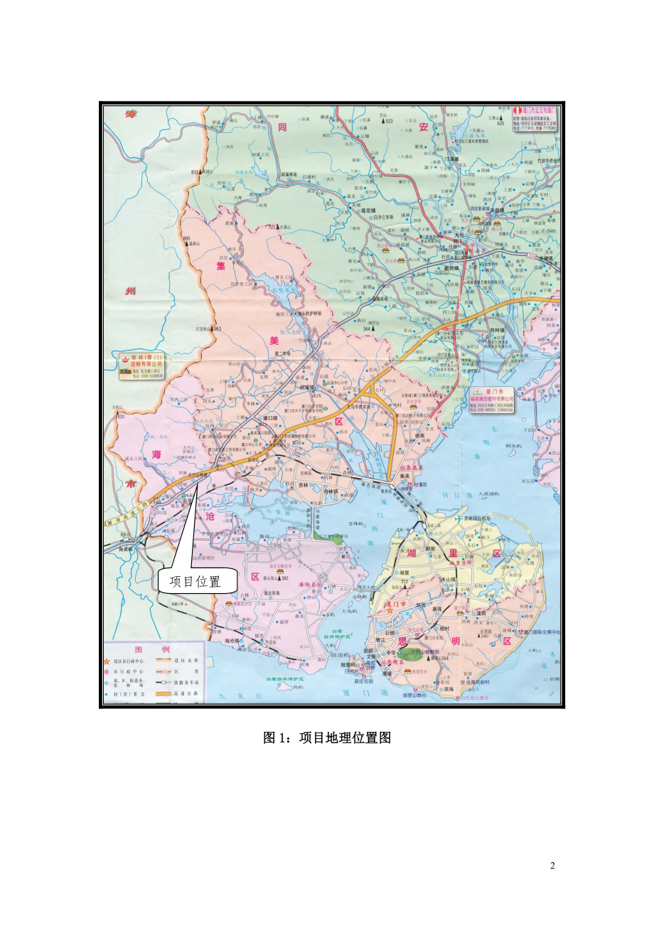 厦门盛煌环保产业有限公司电子废物综合利用及危废的贮....docx_第2页