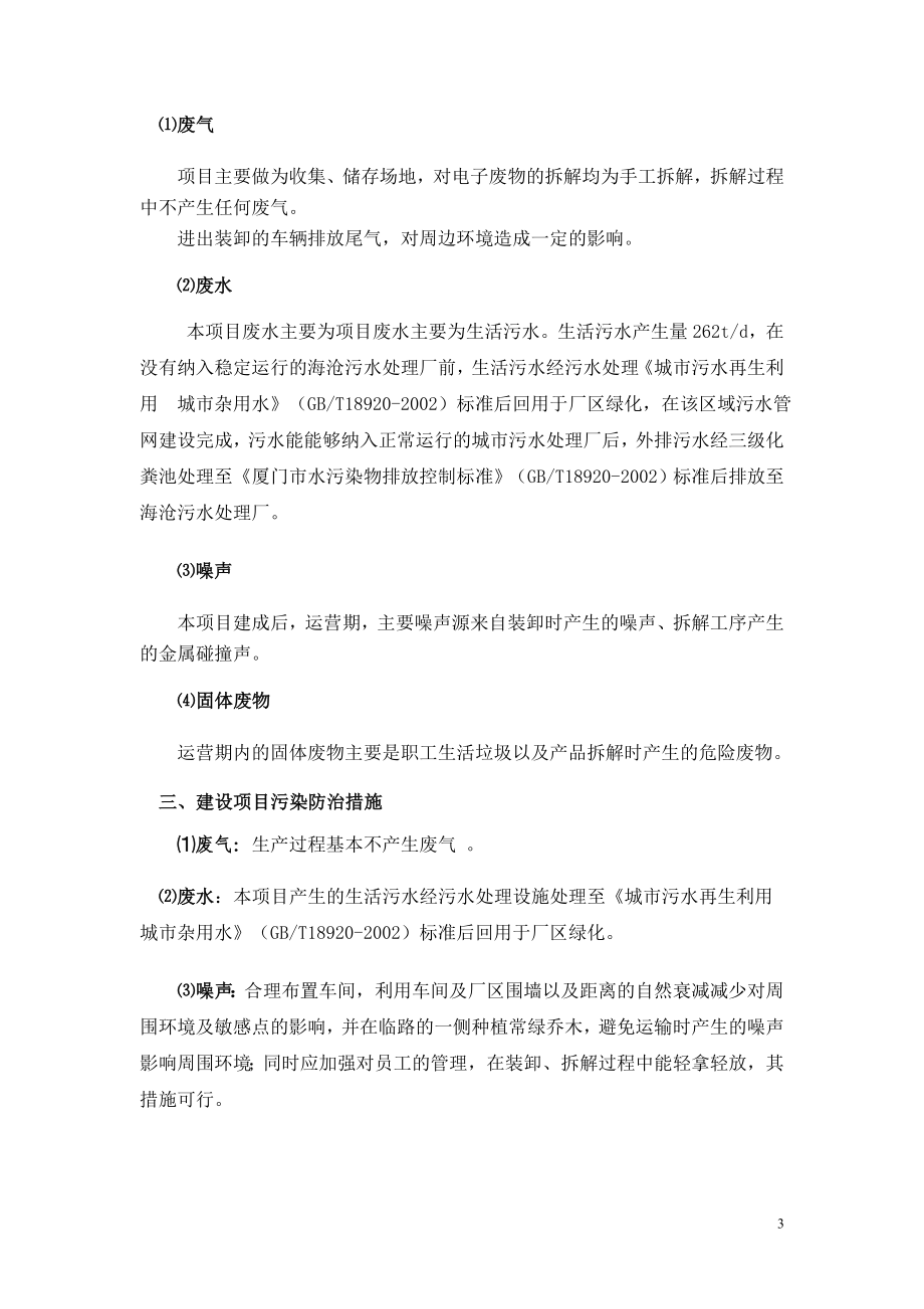 厦门盛煌环保产业有限公司电子废物综合利用及危废的贮....docx_第3页