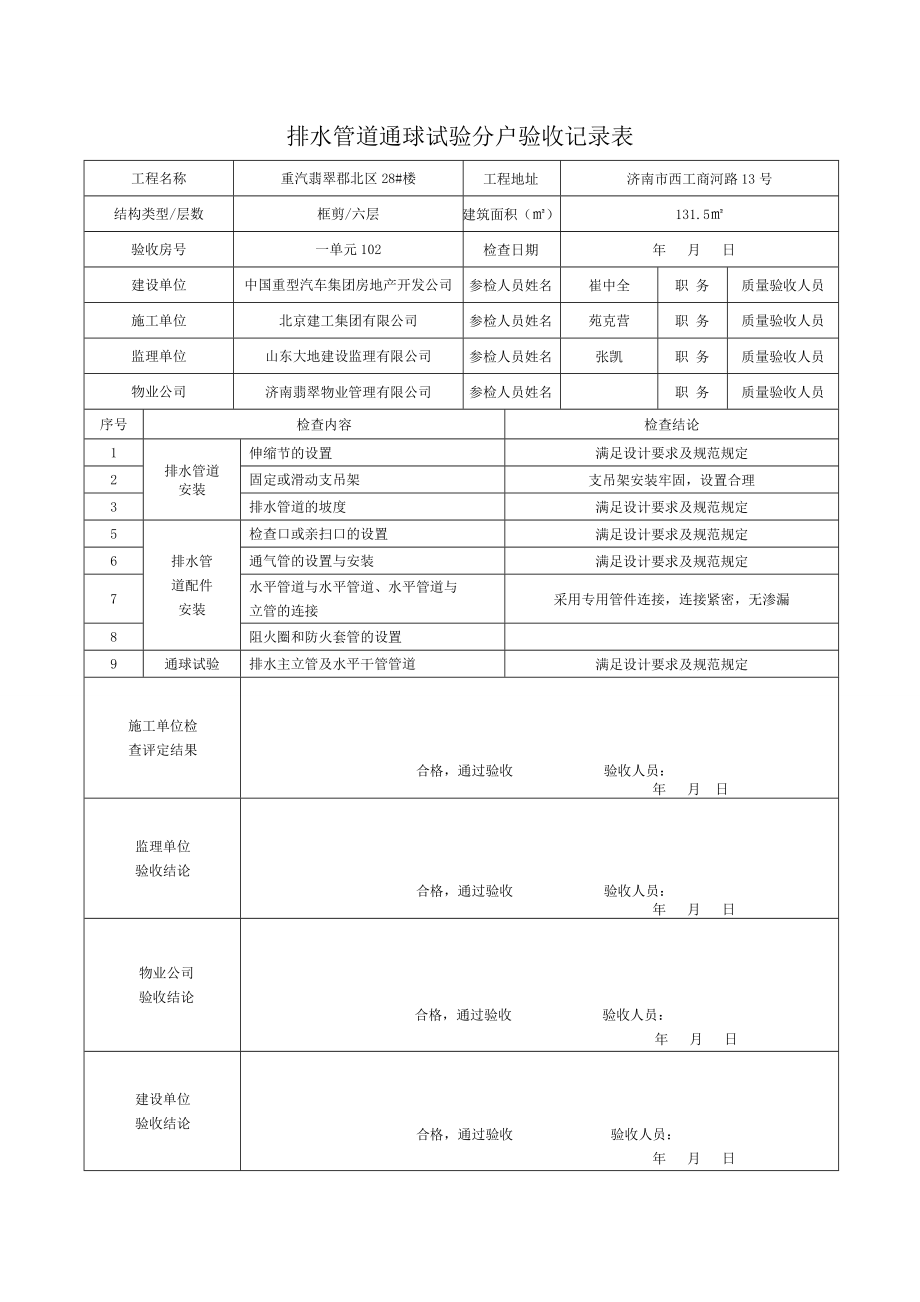 排水管道通球试验分户验收记录表已做.docx_第2页