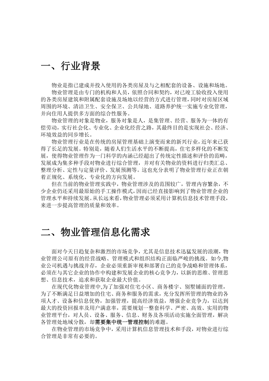 易软智能物业管理平台全面解决方案.docx_第3页