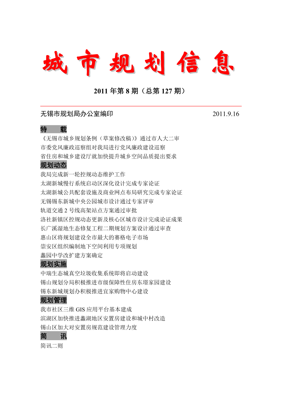 无锡城市规划.docx_第1页