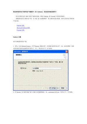 我怎样使用电子邮件客户端程序.docx