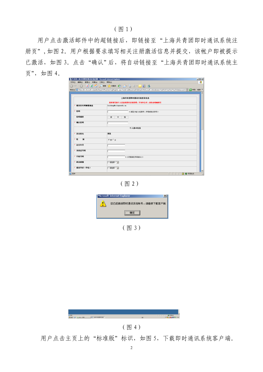 上海青年电子社区.docx_第2页