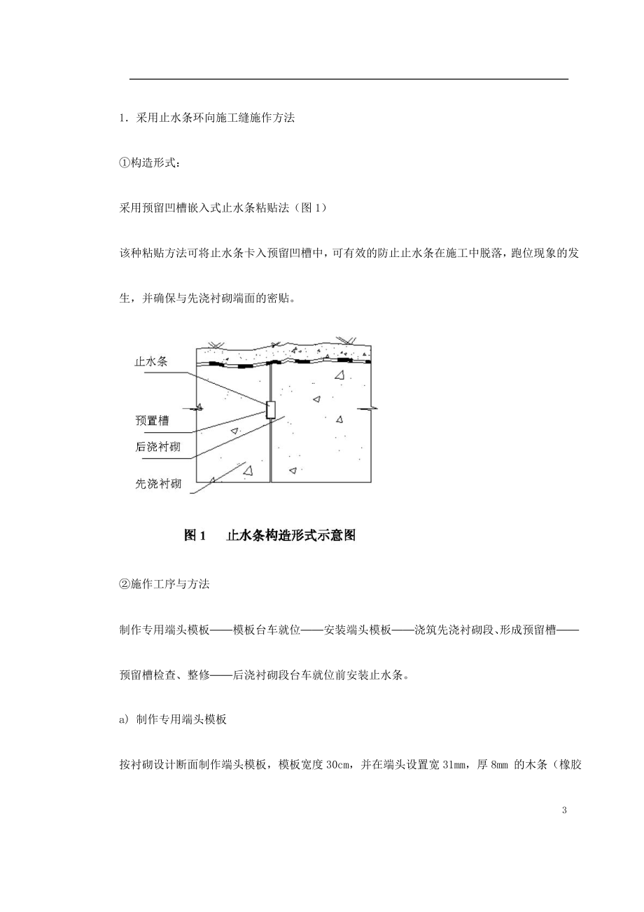 内昆铁路隧道结构防排水技术(DOC12页).doc_第3页