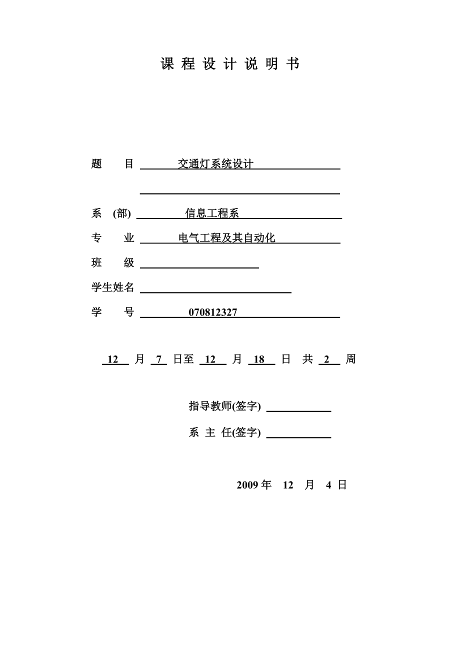 交通灯汇编语言课程设计.docx_第1页