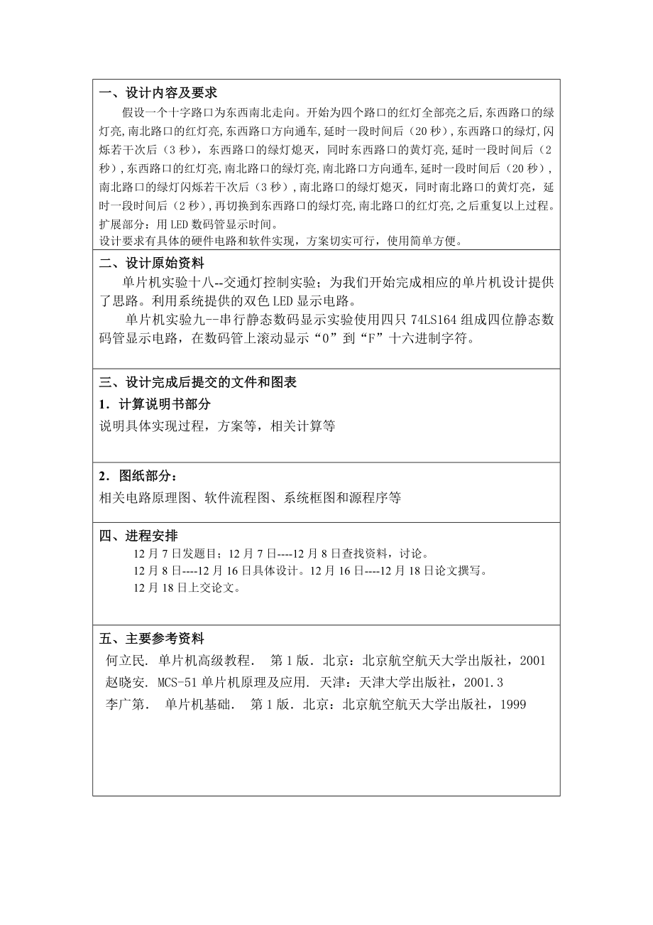 交通灯汇编语言课程设计.docx_第3页