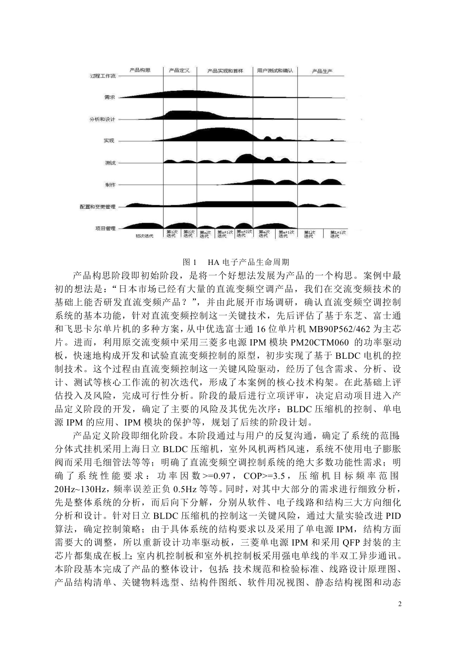 建模和统一过程在家用电子产品开发中的应用.docx_第2页