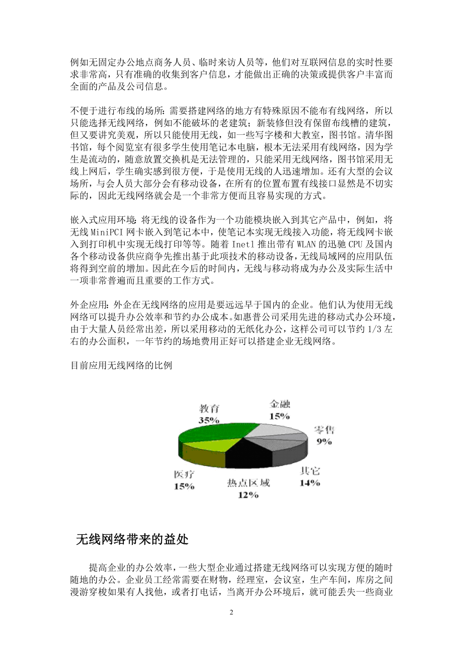 小区无线覆盖方案.docx_第2页