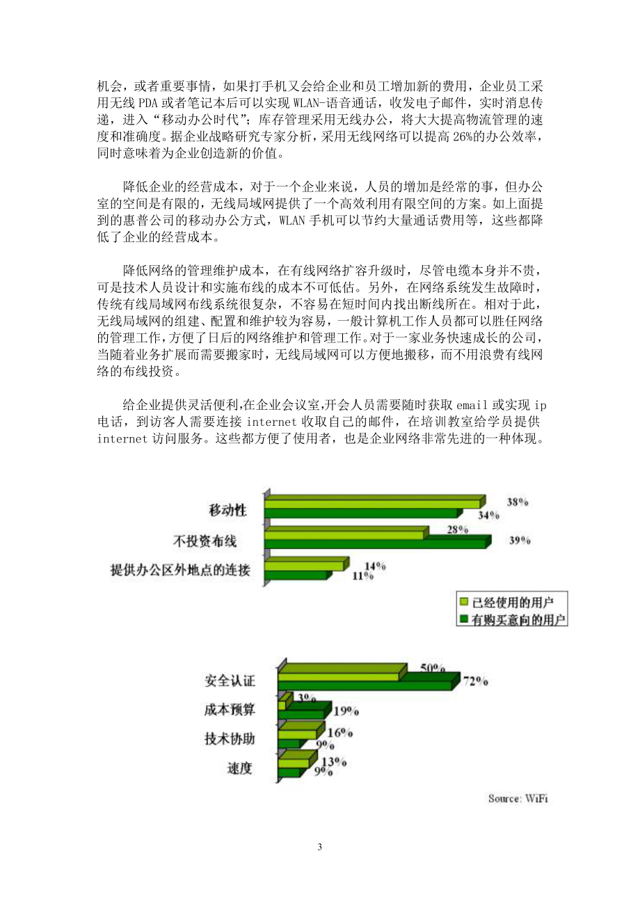 小区无线覆盖方案.docx_第3页