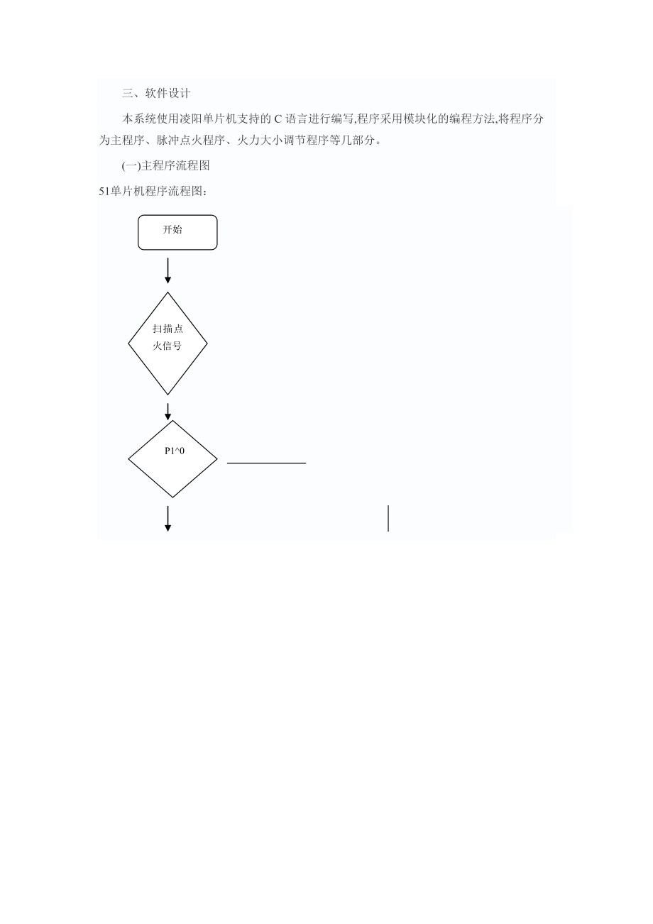 基于单片机的声控燃气灶设计论文.docx_第3页