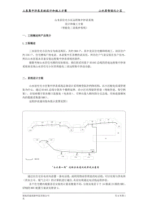 山水居住宅小区远程集中抄表系统.docx