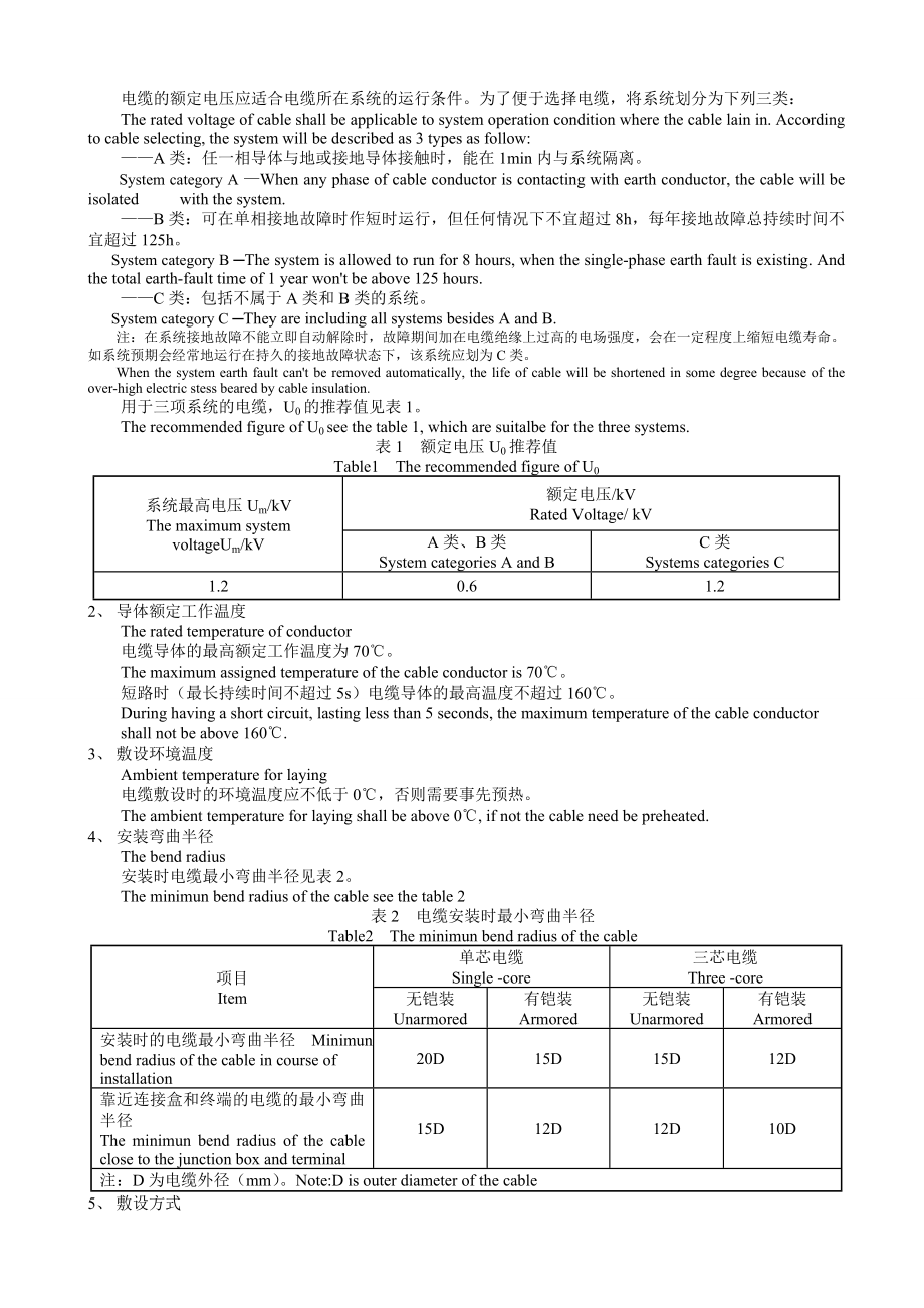 天津塑力电缆手册.docx_第2页