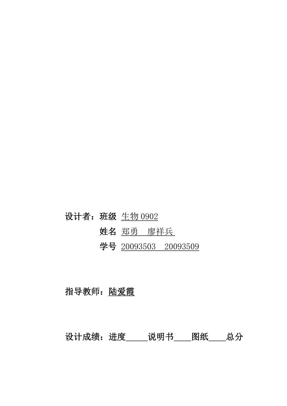 化工原理课程设计之列管式换热器.docx_第1页