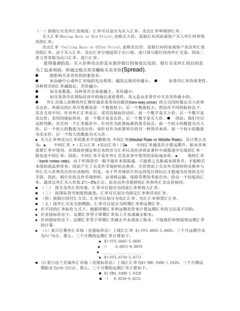 国际金融教程.docx_第3页