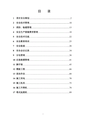 建设工程安全资料员培训资料.docx