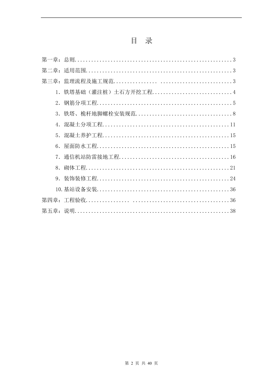 基站工程建设监理规范.docx_第2页