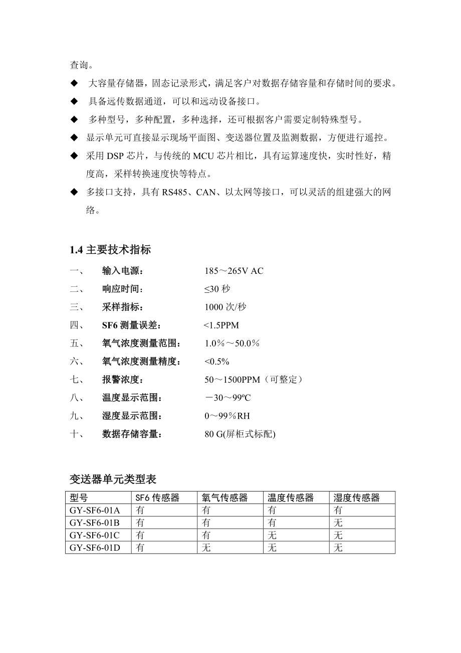 广源电气系列产品SF6气体泄漏监控报警系统.docx_第3页