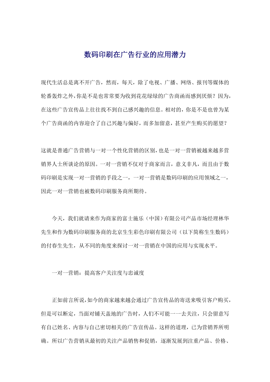 数码印刷在广告行业的应用潜力.docx_第1页