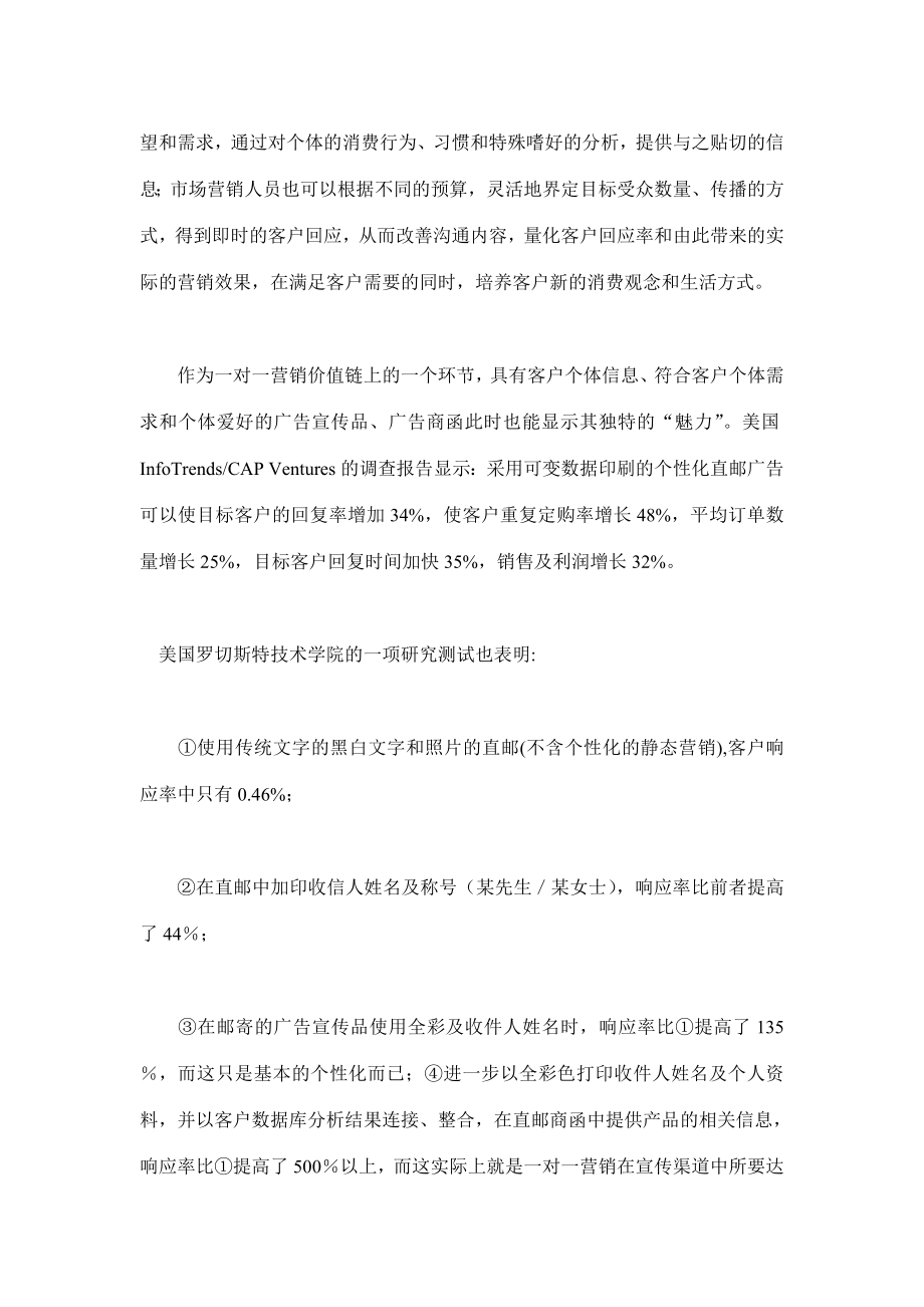 数码印刷在广告行业的应用潜力.docx_第3页