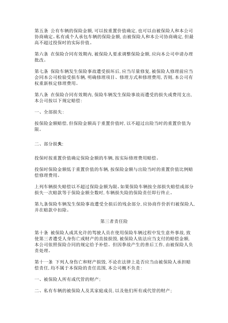 机动车辆保险条款（DOC 11页）.docx_第2页