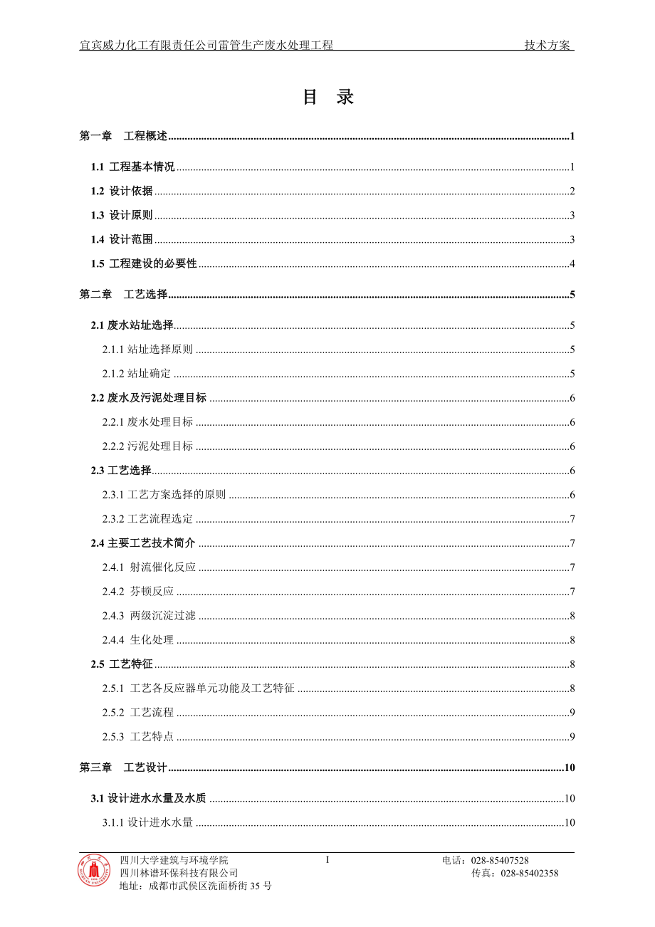 化工废水处理方案-微电池技术.docx_第2页