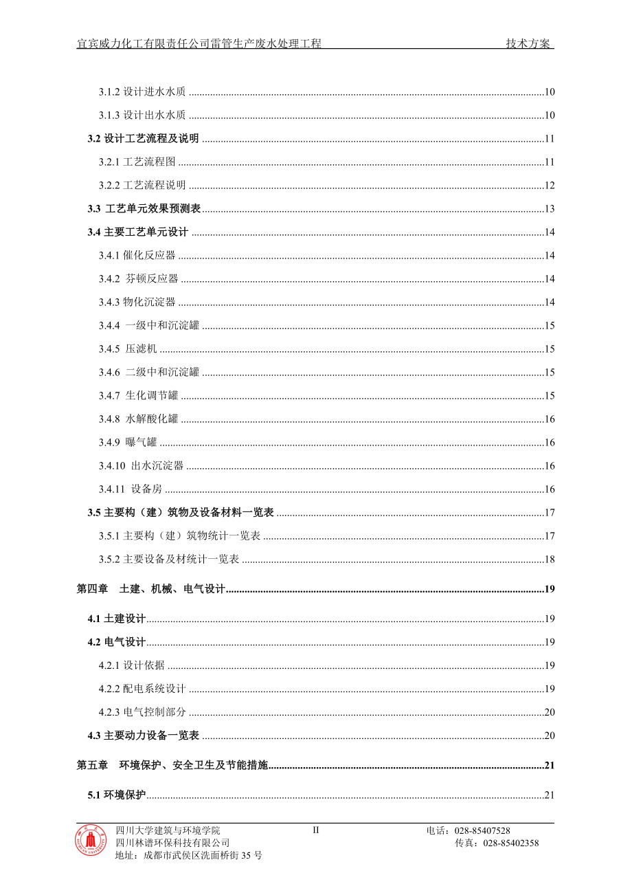 化工废水处理方案-微电池技术.docx_第3页