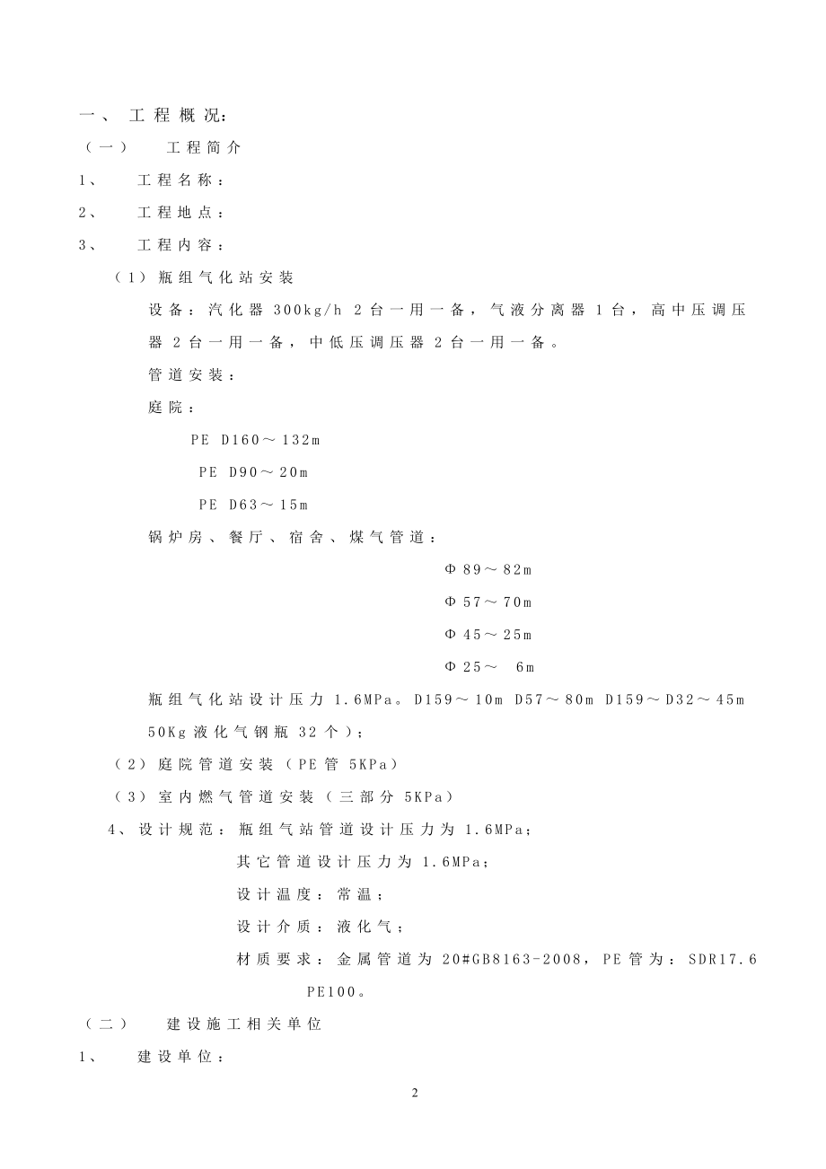 施工方案yingkou燃气管道.docx_第2页