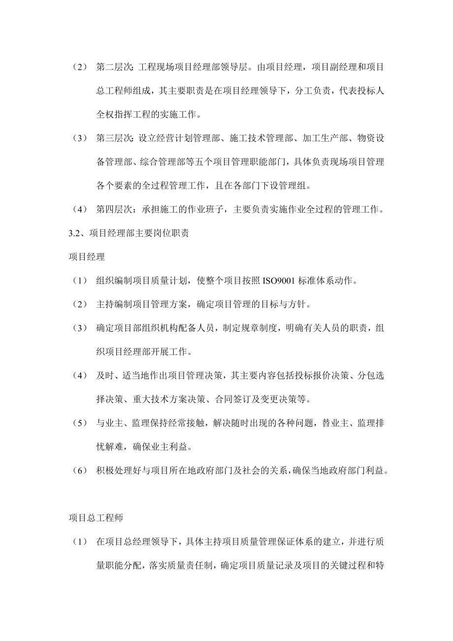 九华机械有限公司1、3厂房施工组织设计.docx_第2页