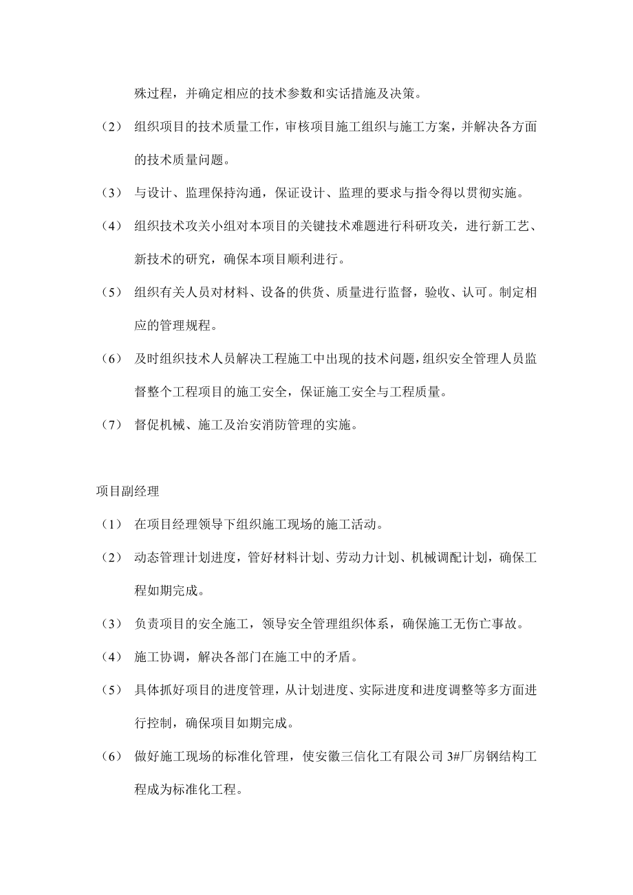 九华机械有限公司1、3厂房施工组织设计.docx_第3页