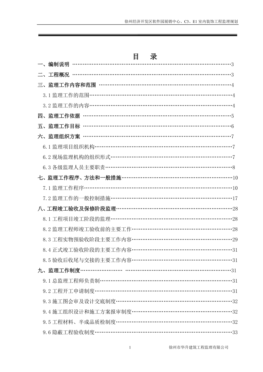 建筑-装饰、装修工程监理规划(DOC46页).doc_第2页