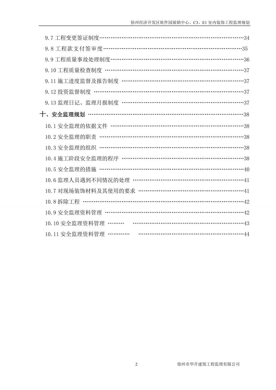 建筑-装饰、装修工程监理规划(DOC46页).doc_第3页