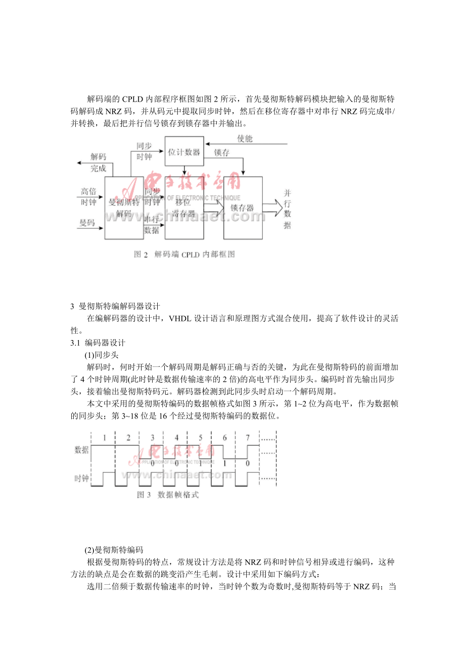 基于CPLD的曼彻斯特编码技术.docx_第2页