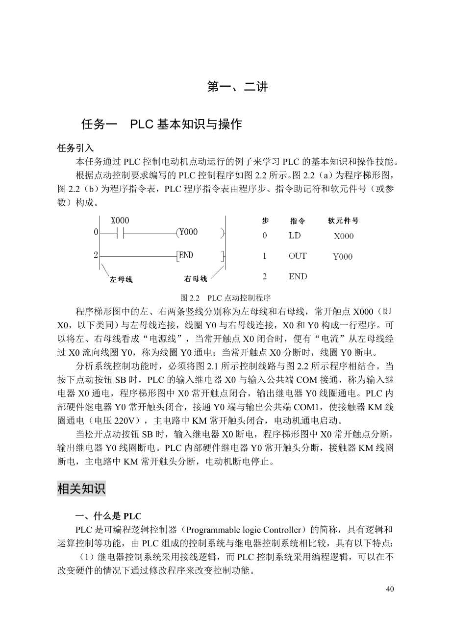 教案电气控制与PLC应用(DOC90页).doc_第1页