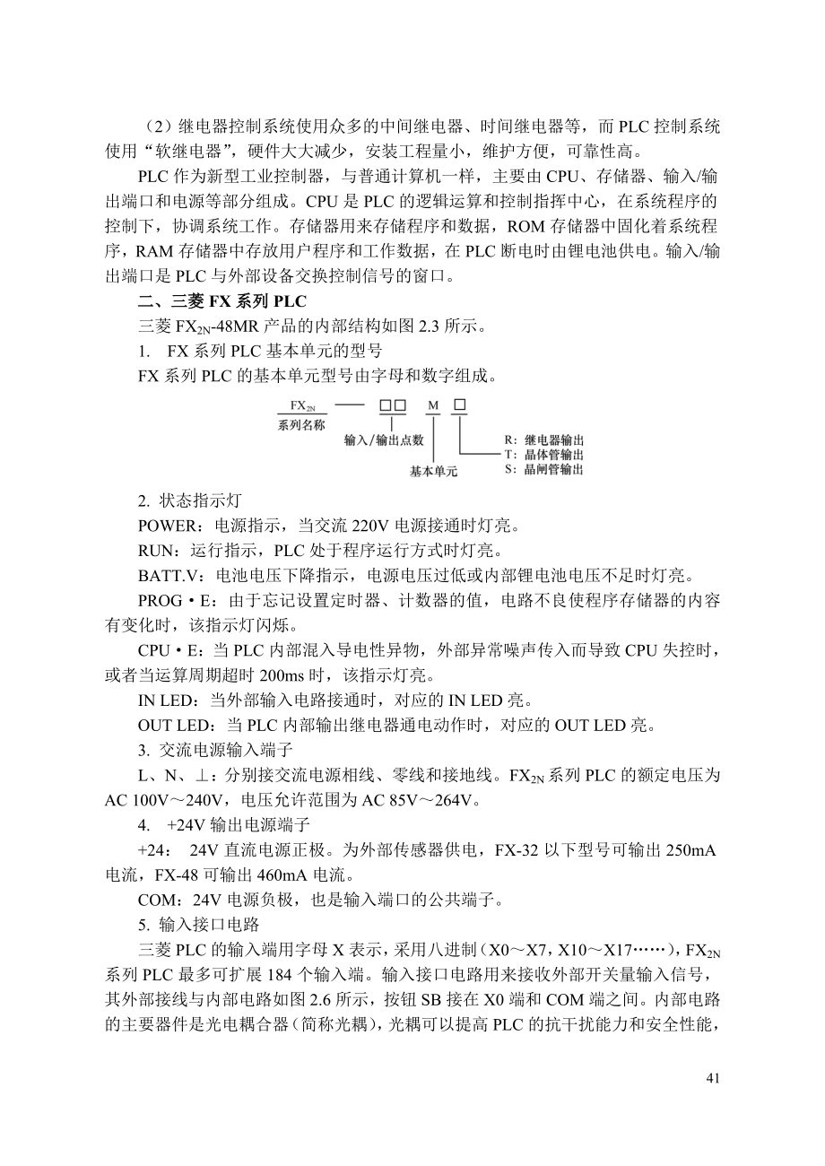 教案电气控制与PLC应用(DOC90页).doc_第2页