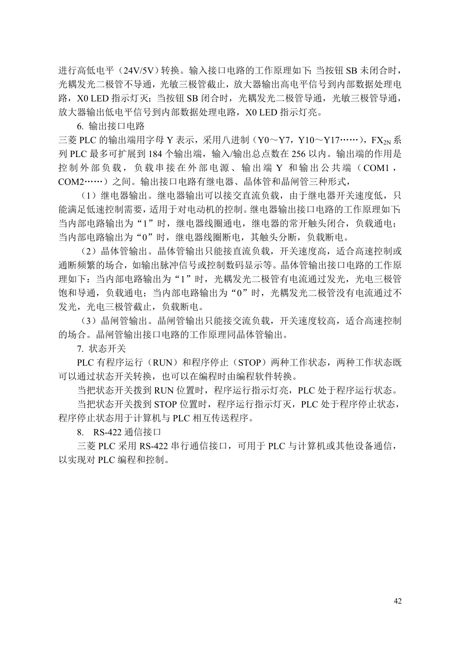 教案电气控制与PLC应用(DOC90页).doc_第3页