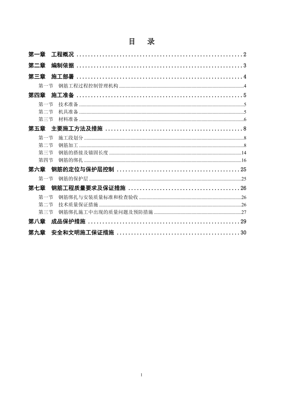 排水通道工程钢筋专项方案培训资料.docx_第2页