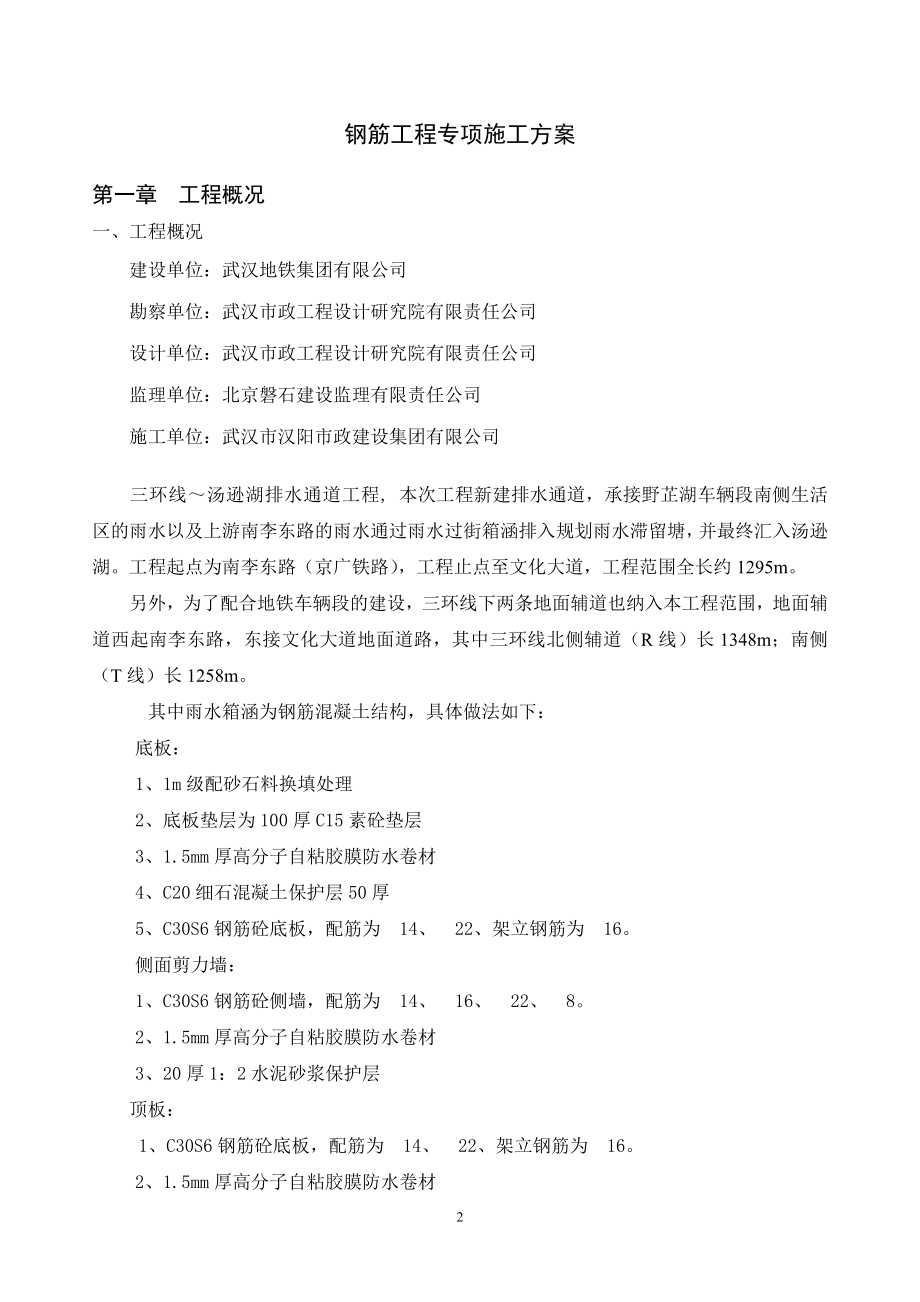 排水通道工程钢筋专项方案培训资料.docx_第3页