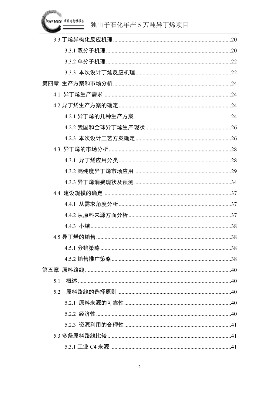 化工设计项目可行性报告.docx_第3页