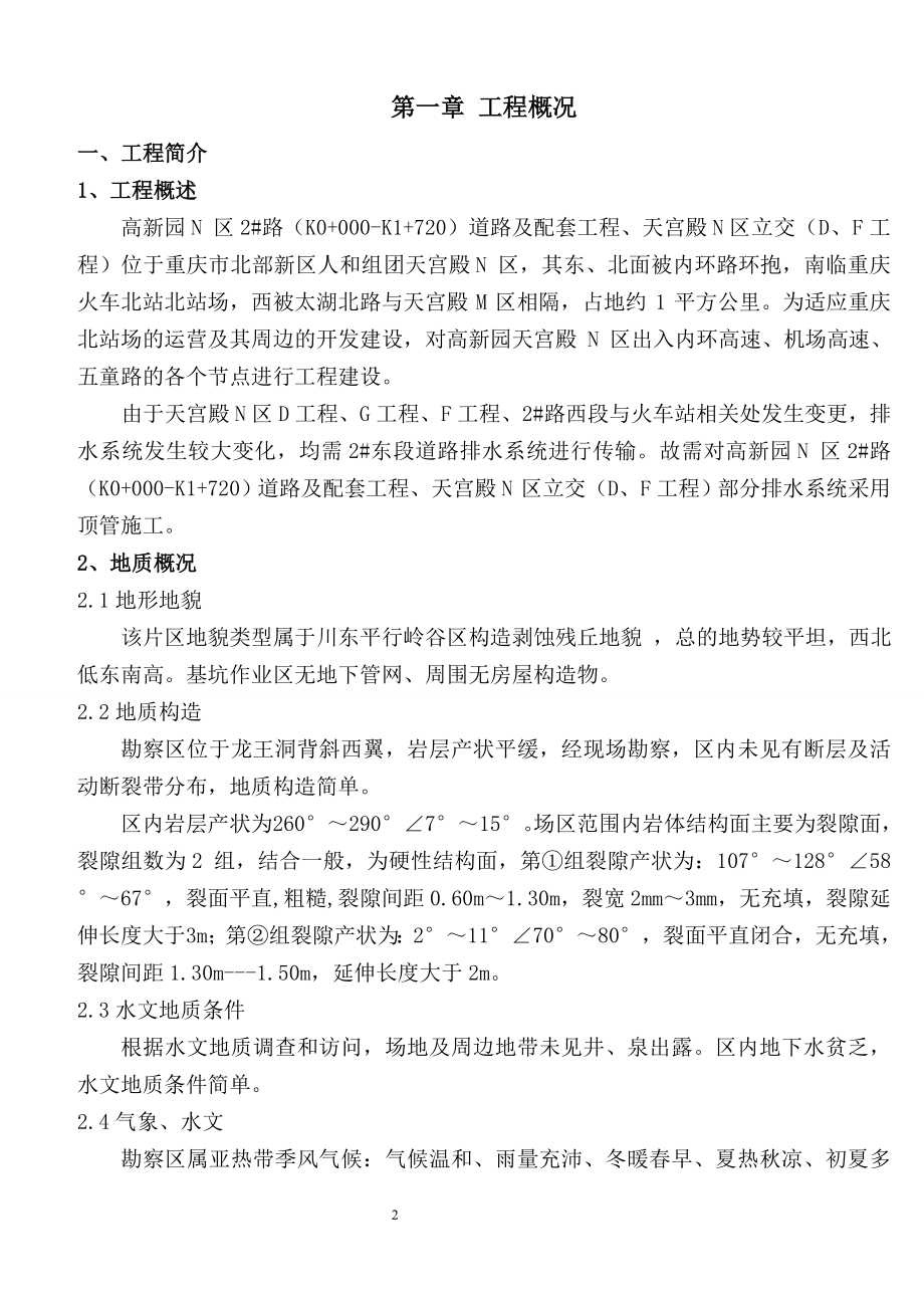 排水污水管网顶管施工方案培训资料.docx_第2页