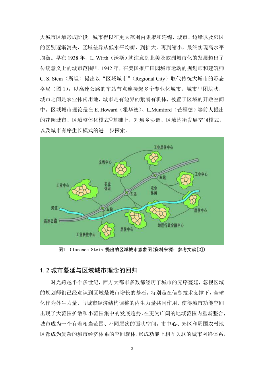 基于区域城市理论的重庆主城区空间规划策略.docx_第2页