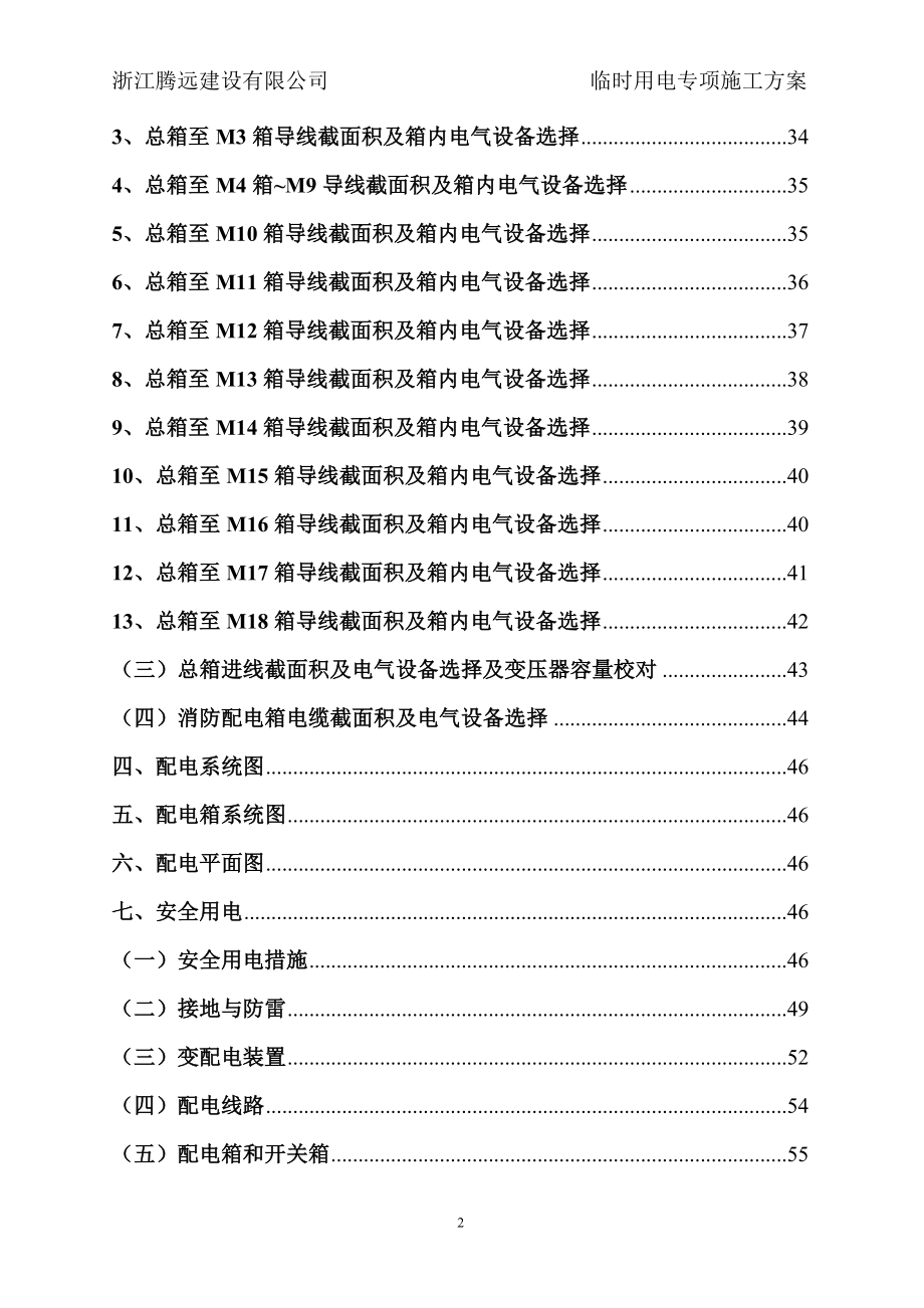 施工用电专项安全施工方案.docx_第2页