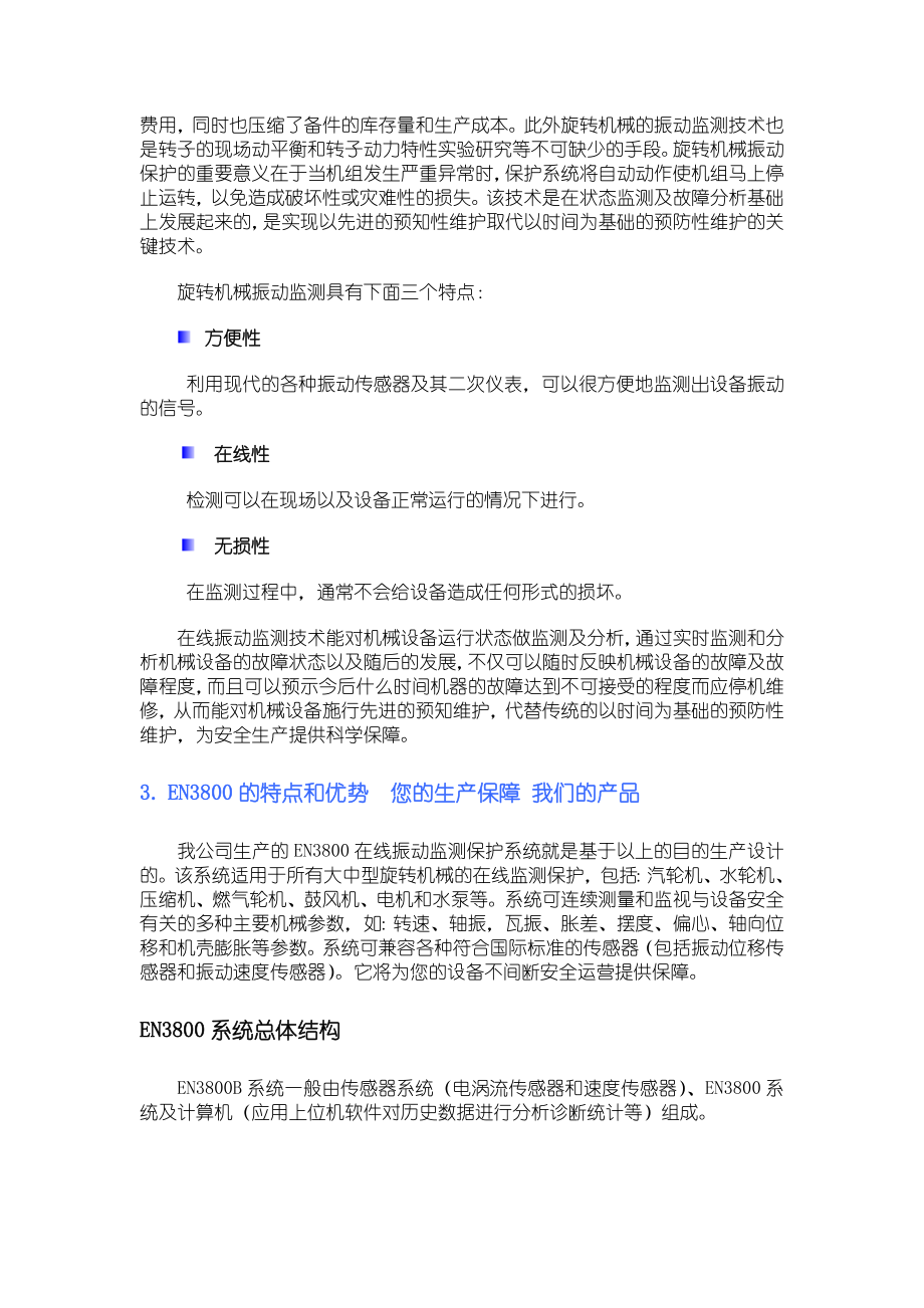 化工企业系统安全解决方案.docx_第2页