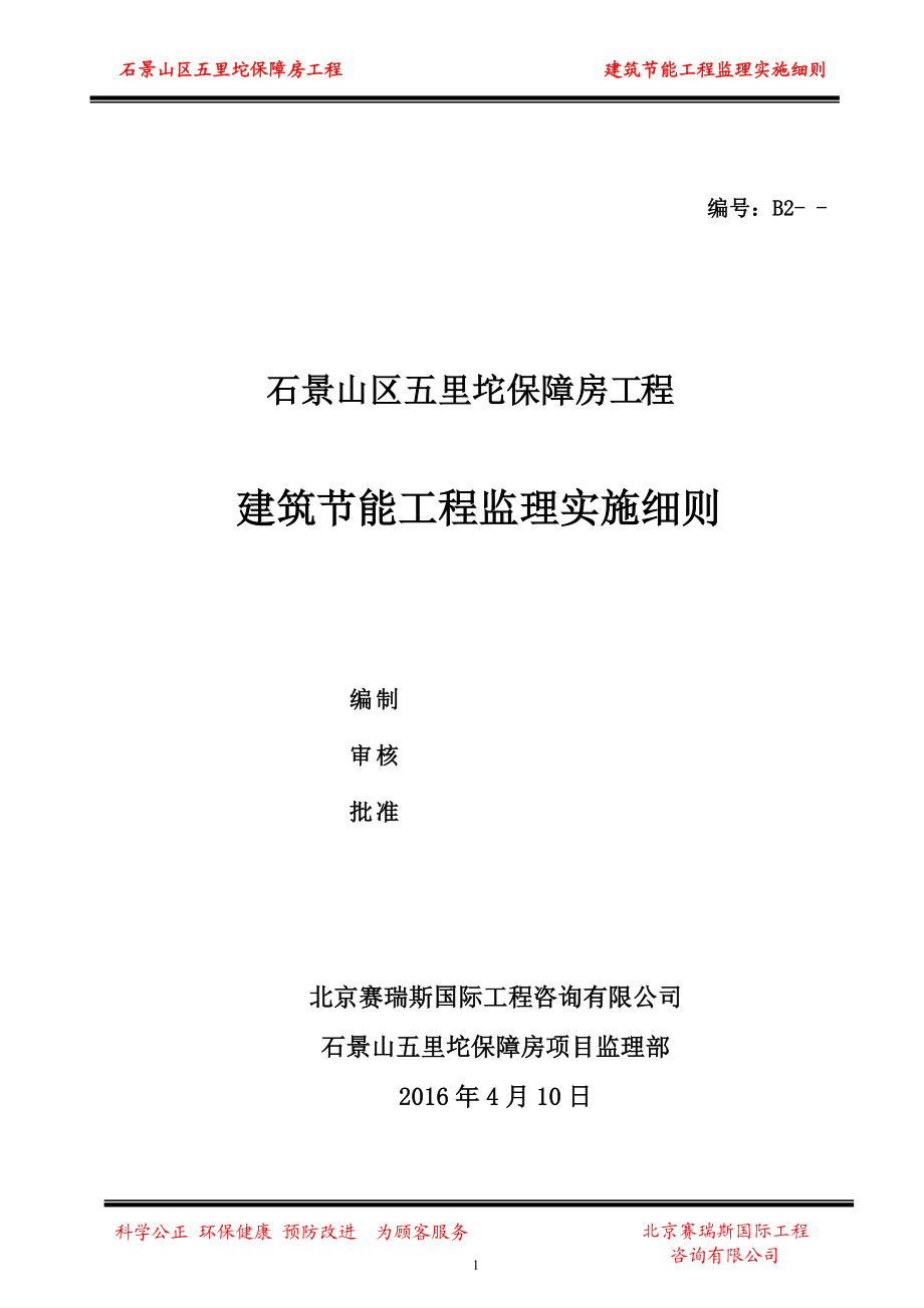 建筑节能工程监理实施细则.docx_第2页