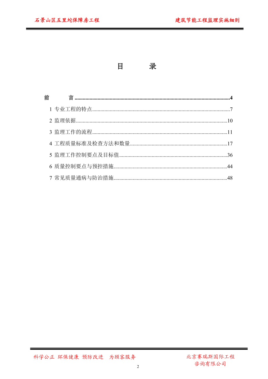 建筑节能工程监理实施细则.docx_第3页