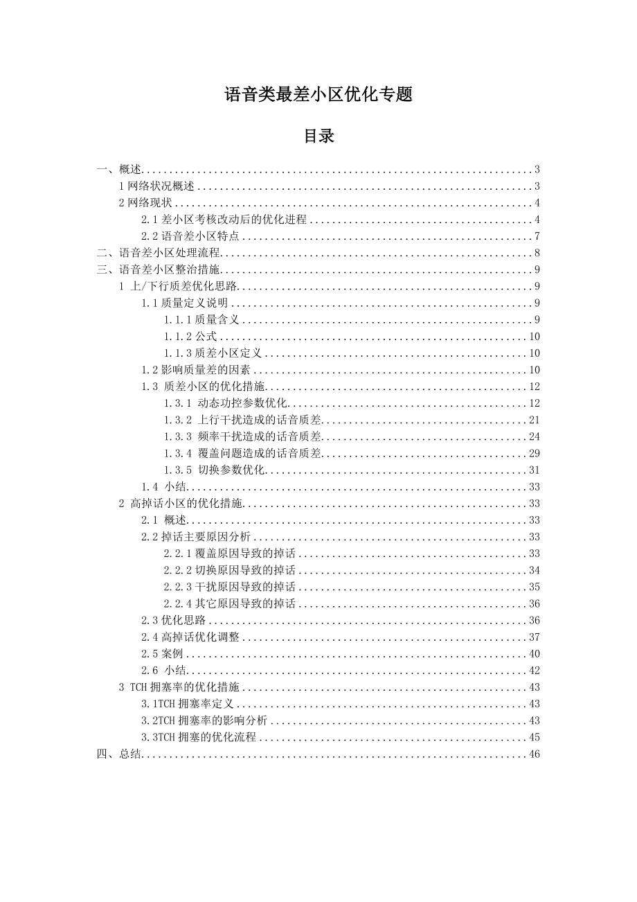 上下行质量差小区处理方案.docx_第1页