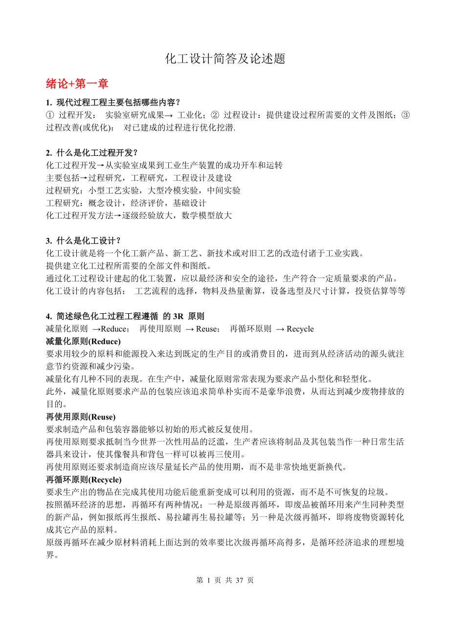 化工码头安全评价报告.docx_第1页